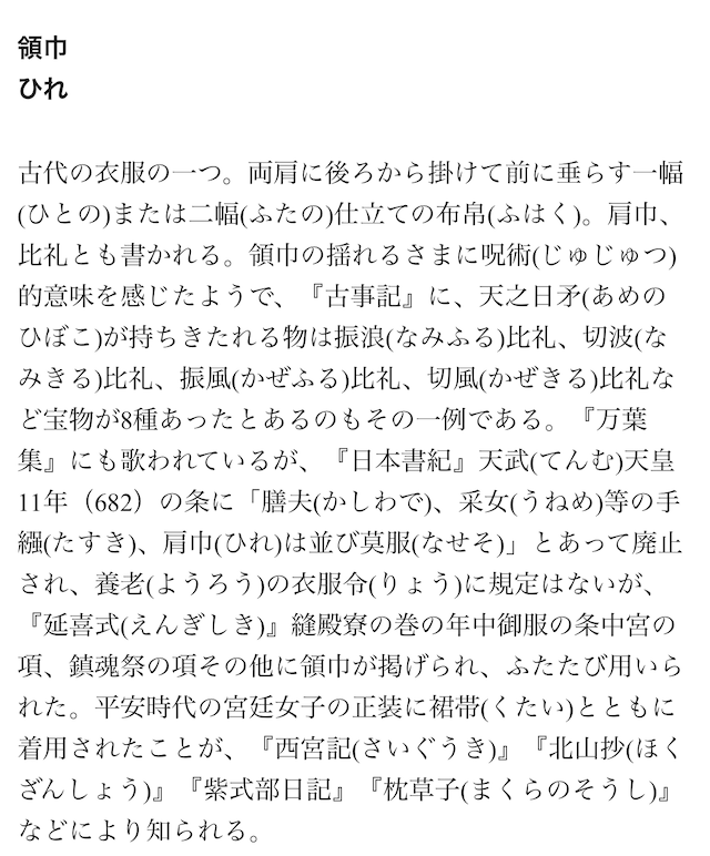 古事記にも伝わる衣