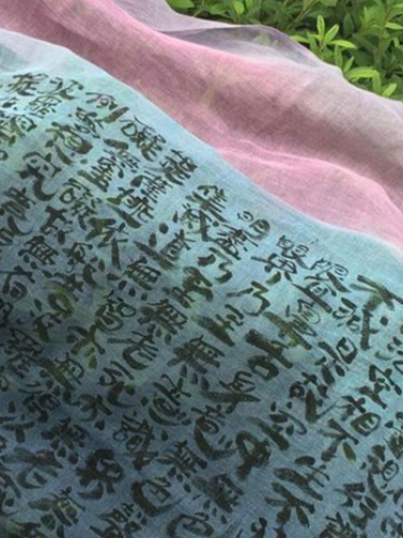 #190般若心経手書き染め