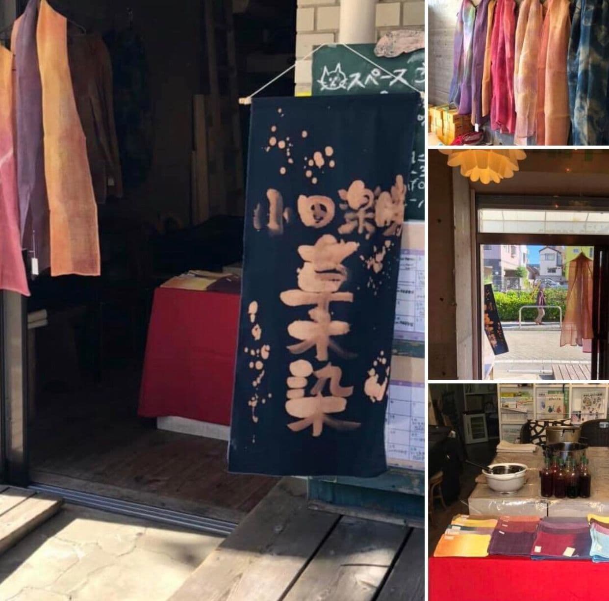 草木染め ワークショップ